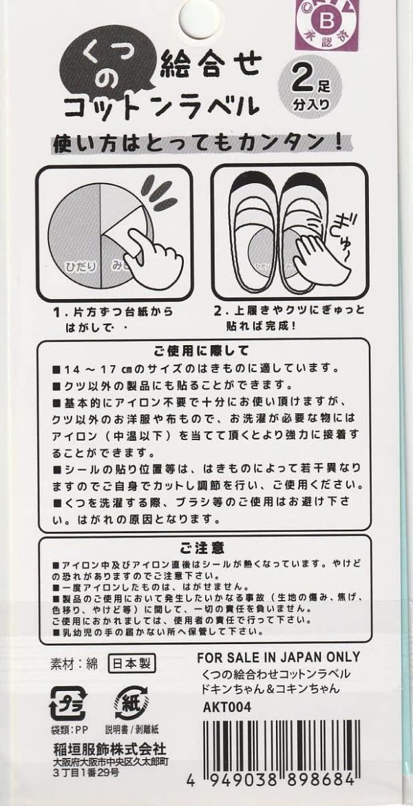 左右邊標籤貼紙(女生款) 