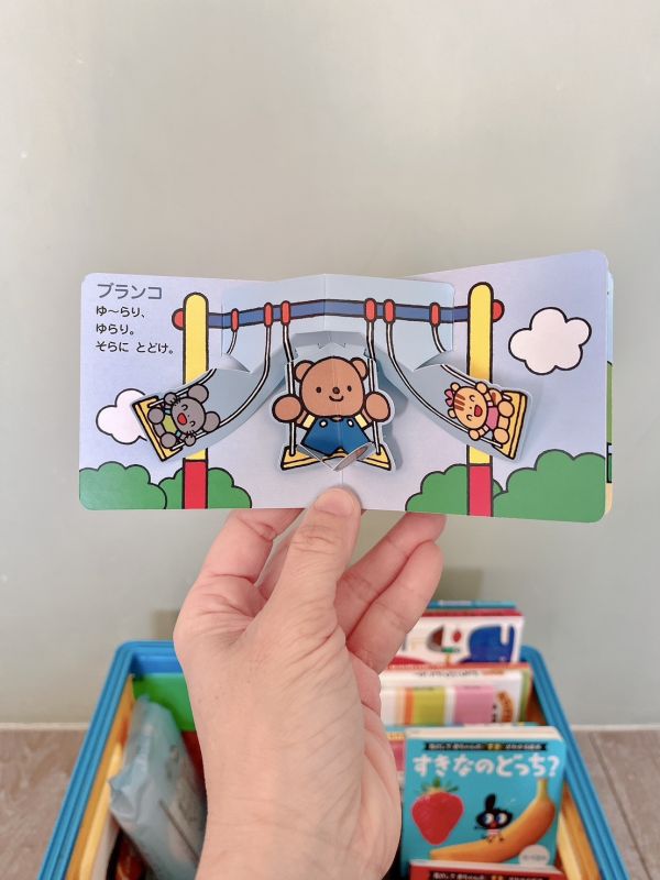 公園 - 立體書 - 請人手一本! 