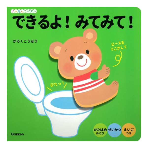 你看! 我會! - 拼圖操作書 - 日文繪本 