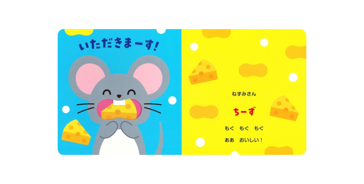 這是誰的食物呢? - 日文硬頁動動書 