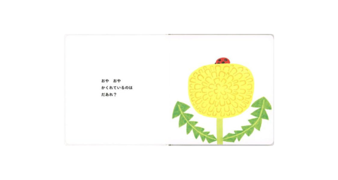 小小的躲貓貓 - 日文精裝硬頁書 