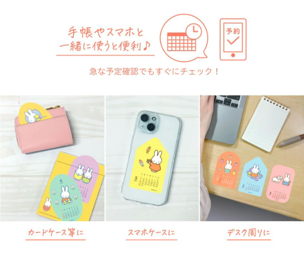 2027Miffy貼紙月曆卡 
