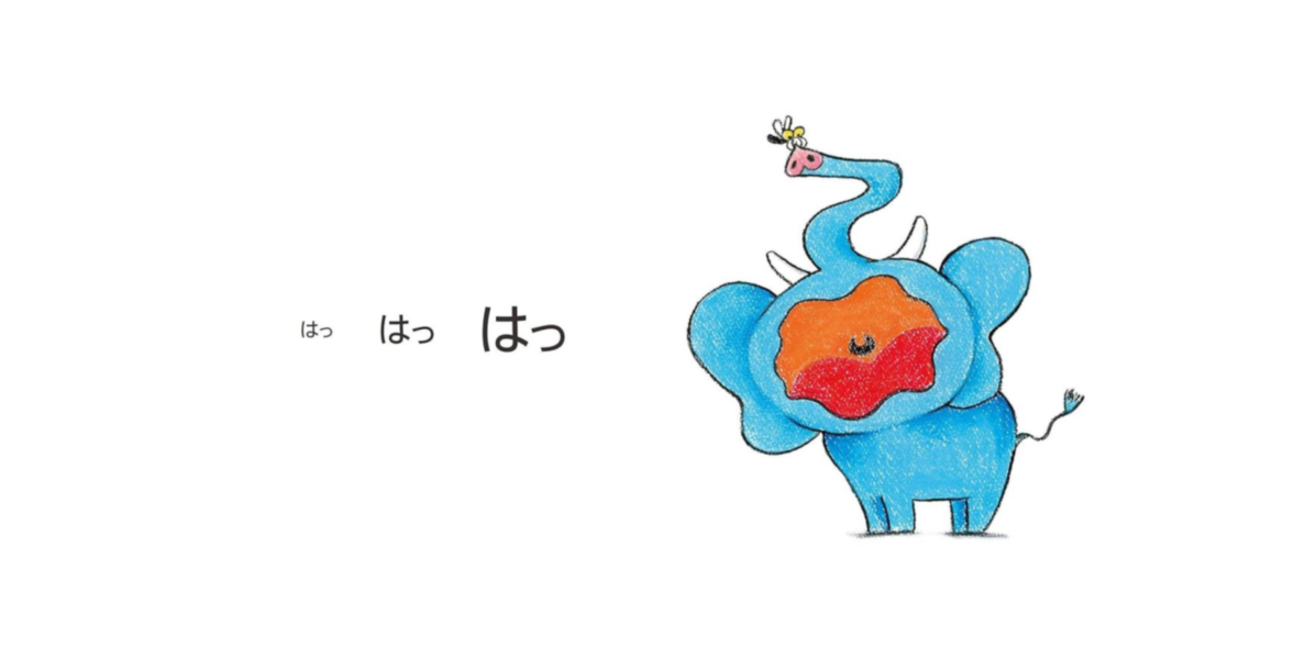 哈～哈~哈啾! -日文精裝繪本 (請人手一本!) 
