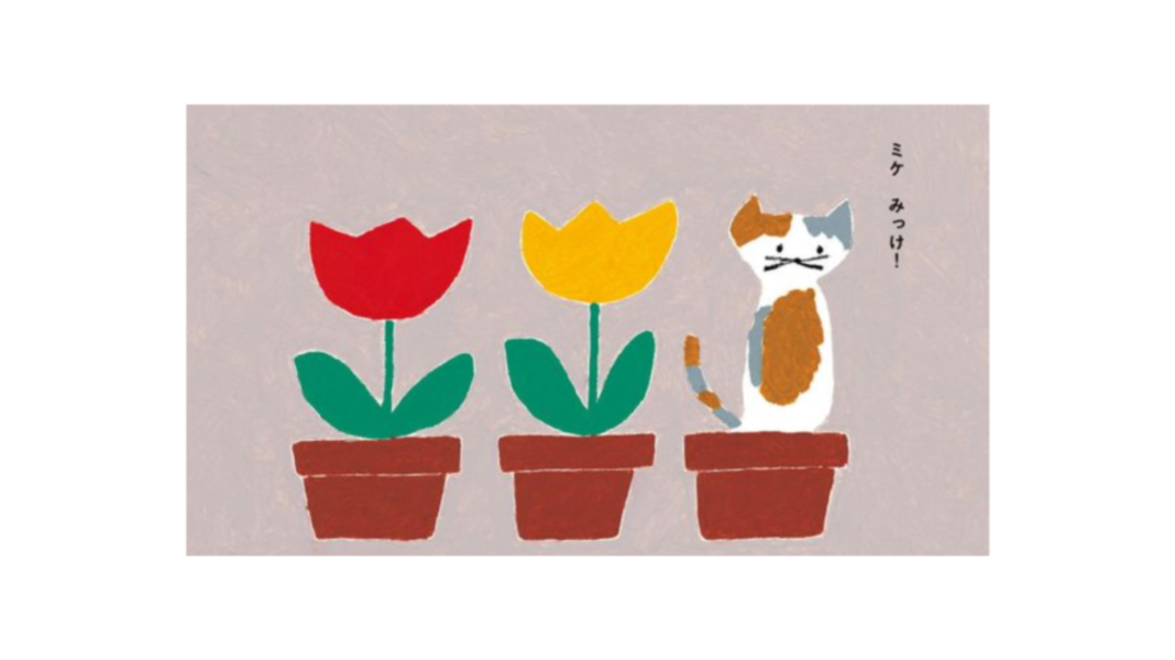 找到你了,三花!- 精裝日文繪本 - 請人手一本! 