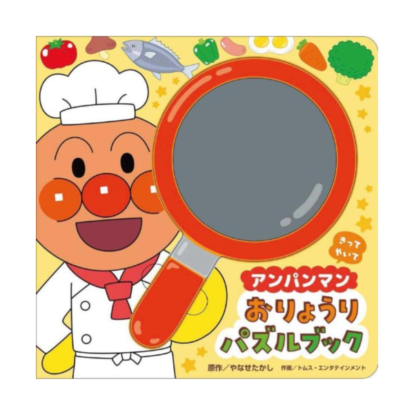 麵包超人煮飯拼圖書 - 請人手一本! 