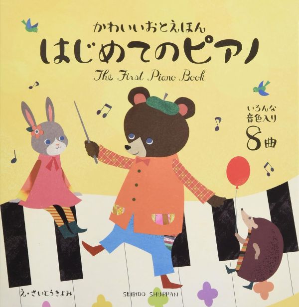 鋼琴書 (這本為孩子買很好，為自己買更好!) 