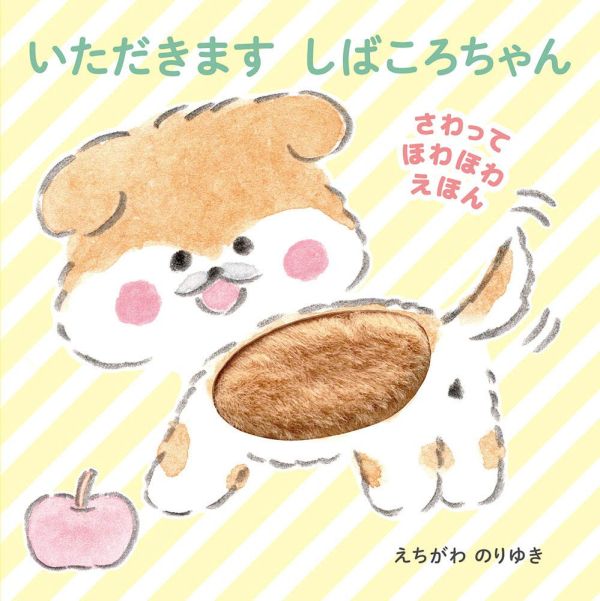 開動! - 日文硬頁觸摸書 