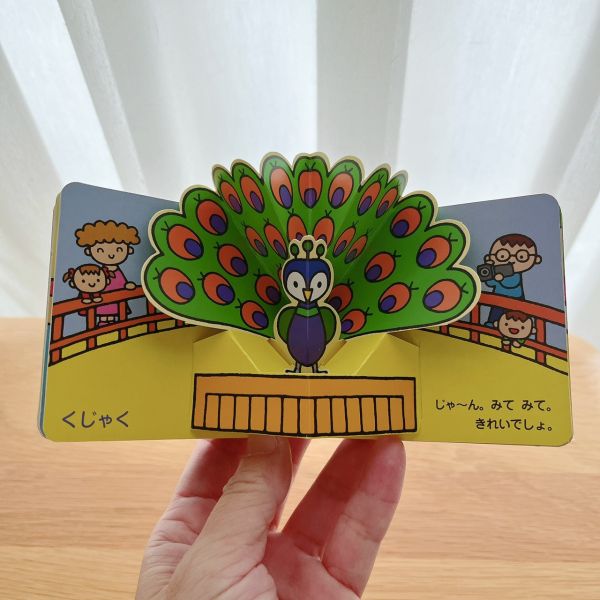 動物園立體硬頁書 - 請人手一本! 