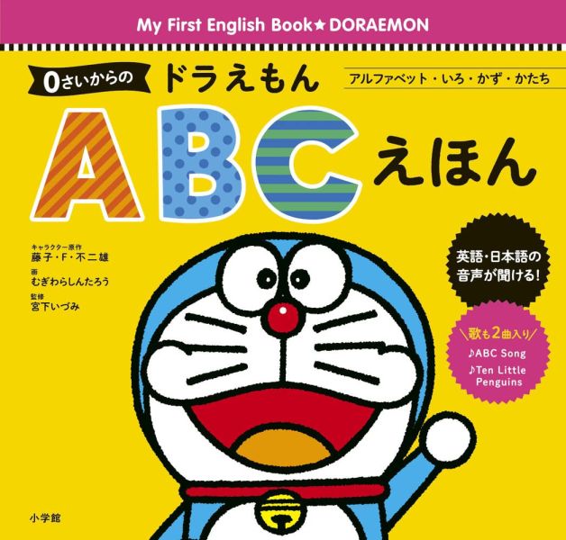 小叮噹英文字母硬頁書 