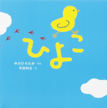 小雞 - 日文繪本 - 精裝書 