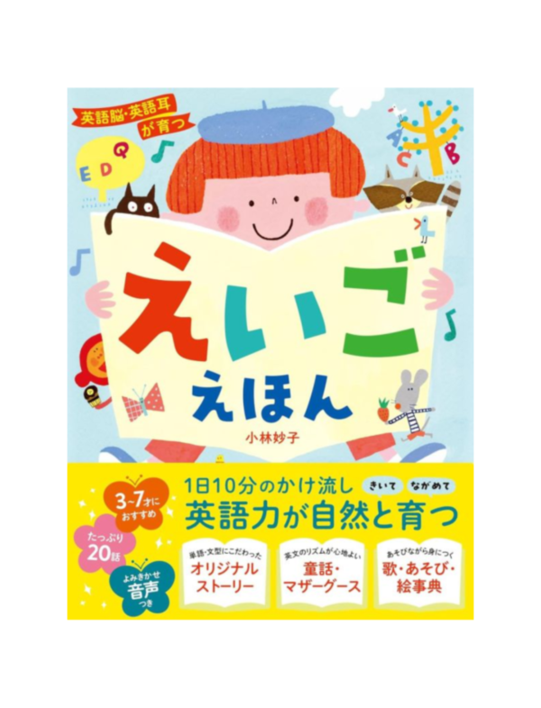 孩子的第一本英文繪本 - 平裝書 - *內容極度豐富,請人手一本! * 