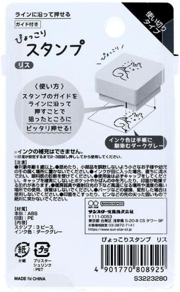 松鼠印章 