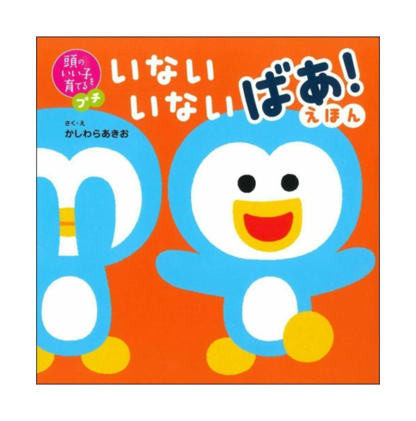 一起玩躲貓貓 - 日文精裝繪本 *請人手一本!* 