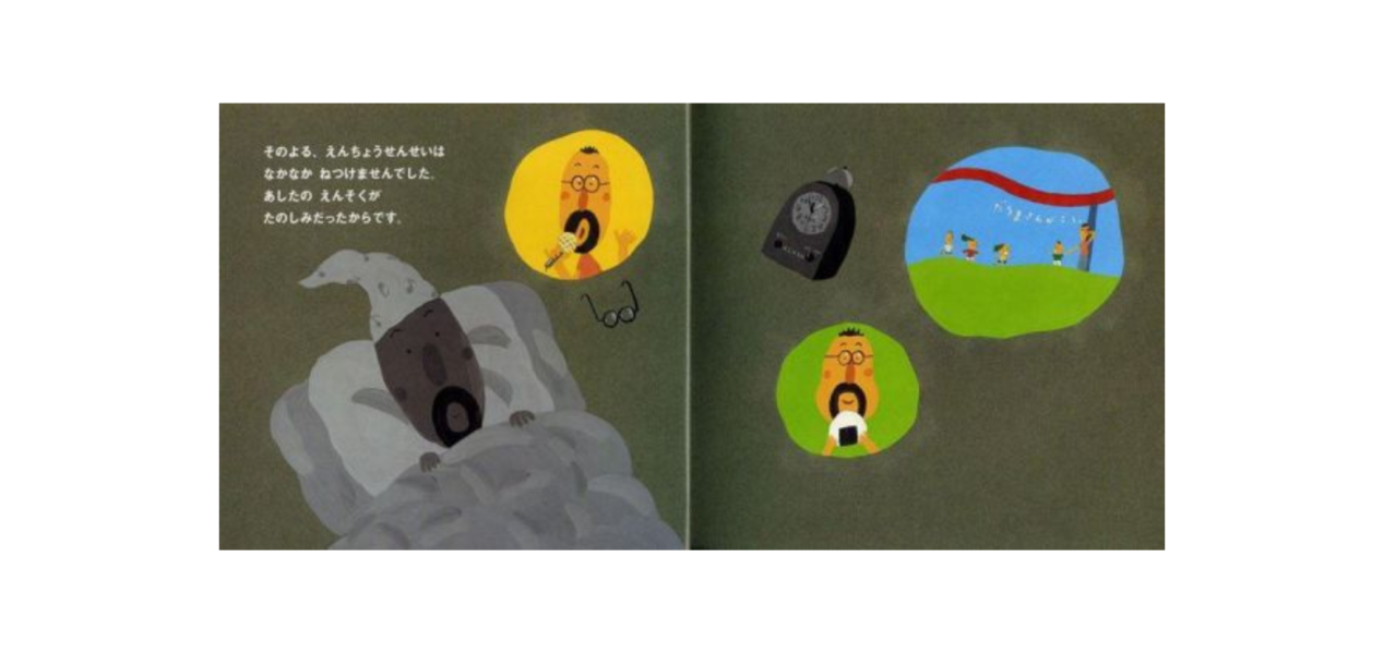 遠足巴士 - 日文精裝書 - 請人手一本! 