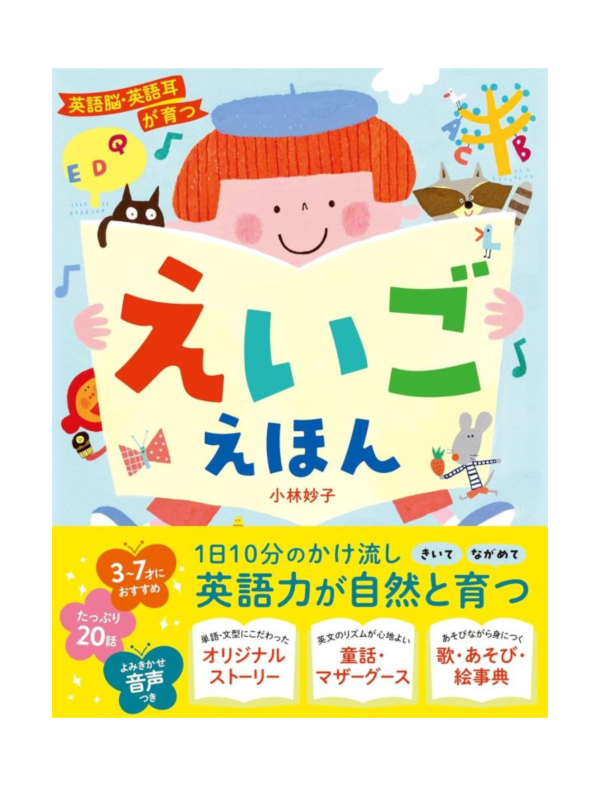 孩子的第一本英文繪本 - 平裝書 - *內容極度豐富,請人手一本! * 