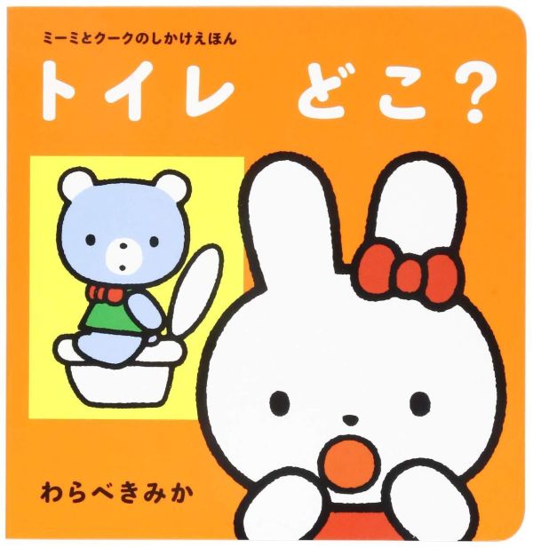 廁所在哪裡? - 日文翻翻書 