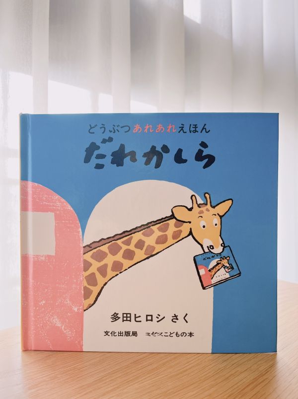 是誰呢? 生日書 / 日文精裝書 - 請人手一本! 