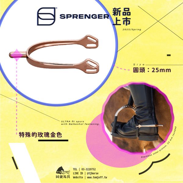 HS SPRENGER 馬刺 (圓頭/金色/25mm) 