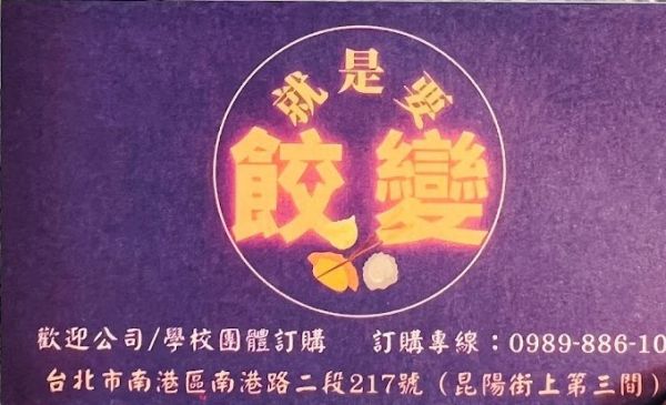 水餃 ? 白雲 ? 金元寶 ? 都幾 ? 