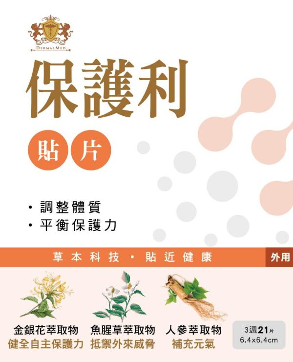 保護利  貼片(21片裝) 