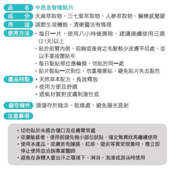 金智憶貼片(加強固定型21片裝) 