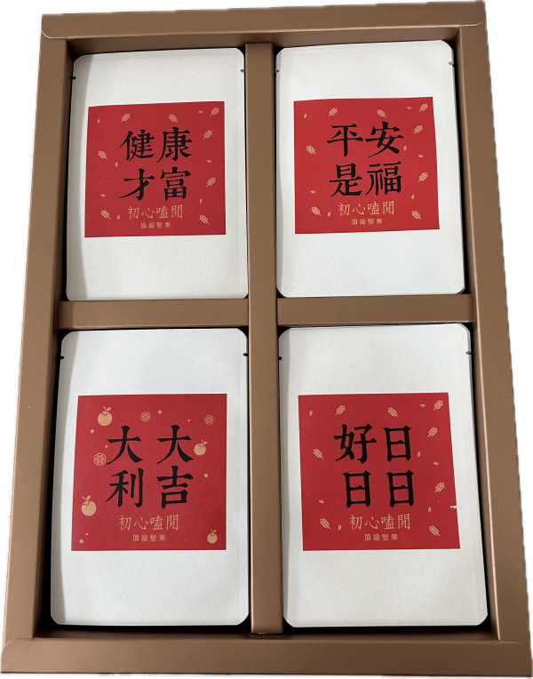 【初心大禮盒】新年款隨手包20包 新鮮,低溫,健康,無添加.堅果,隨手包,送禮