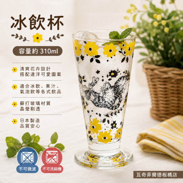 冰飲杯 