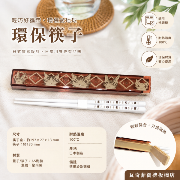 環保筷子 