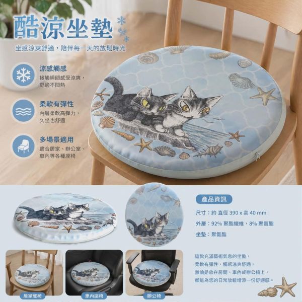 酷涼坐墊-海邊 
