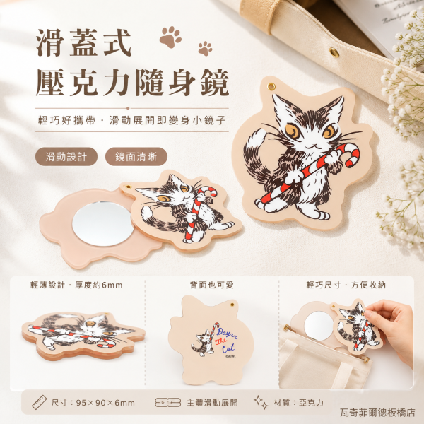 滑蓋式壓克力隨身鏡 