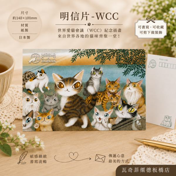 明信片-WCC 