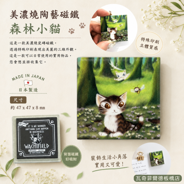 美濃燒陶藝磁鐵-森林小貓 