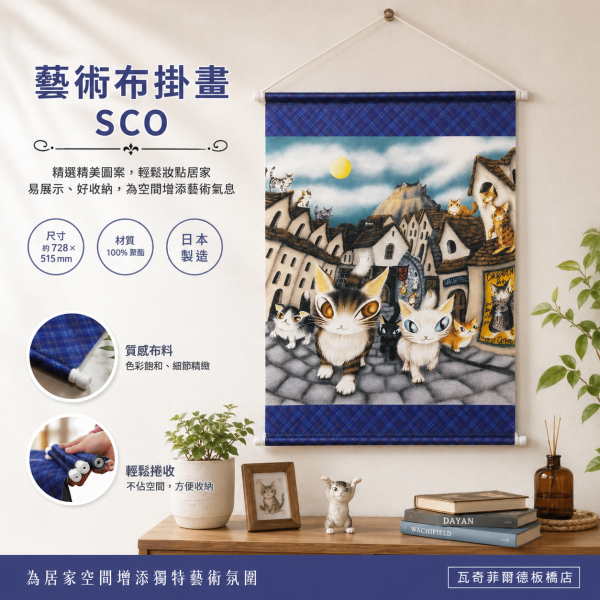 藝術布掛畫-SCO 