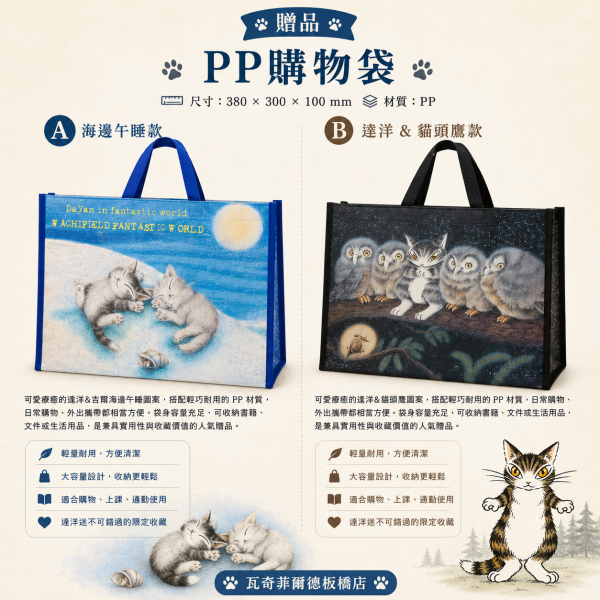 贈品-PP購物袋 