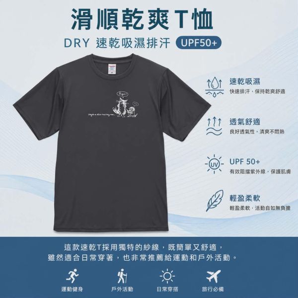 滑順乾爽T恤-F-炭黑 