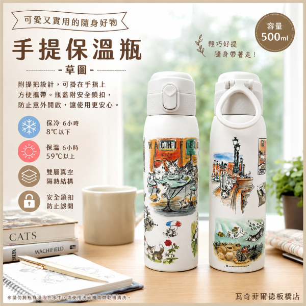 手提保溫瓶-草圖 