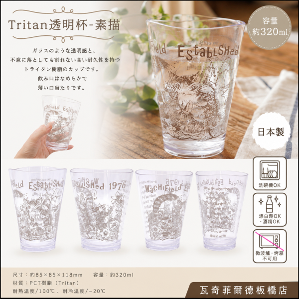 Tritan透明杯-素描 
