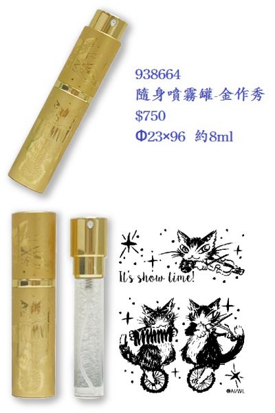 隨身噴霧罐-金作秀 