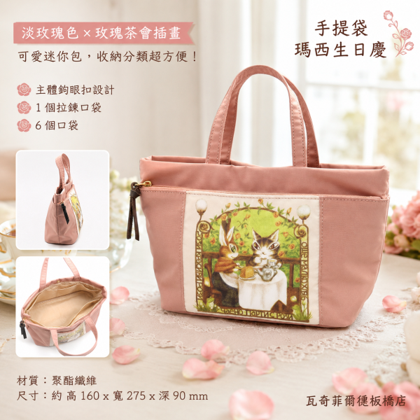 手提袋-瑪西生日慶 