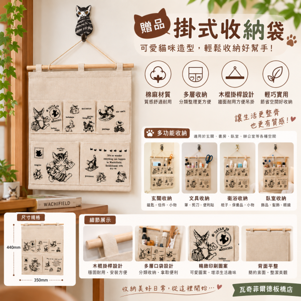 贈品-掛式收納袋 