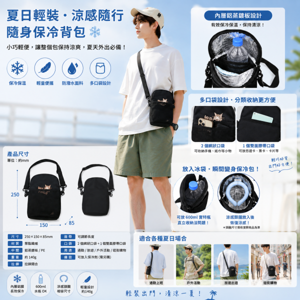 隨身保冷背包 