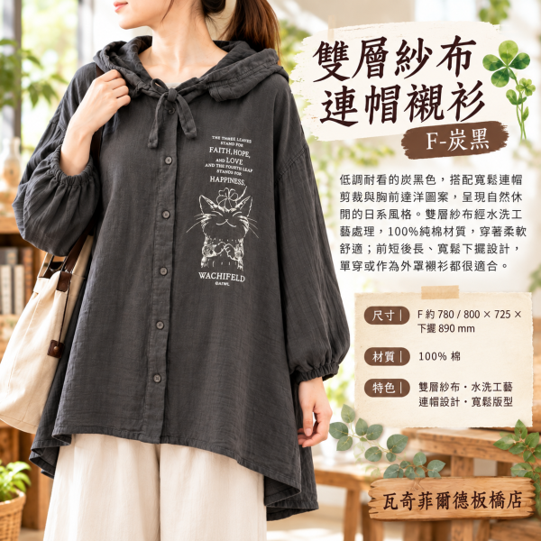 雙層紗布連帽襯衫-F-炭黑 