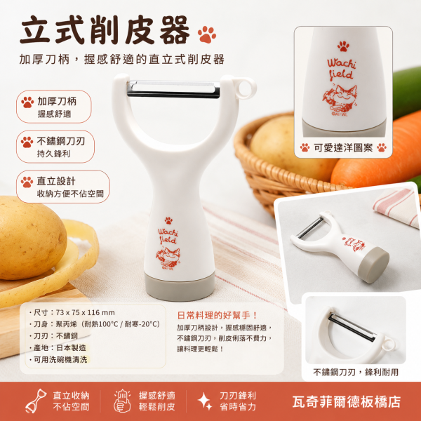立式削皮器 