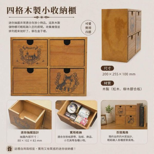 四格木製小收納櫃 