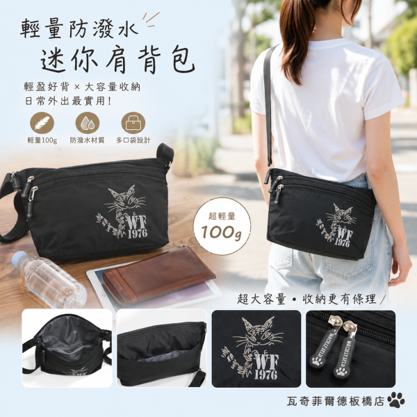 輕量防潑水迷你肩背包 