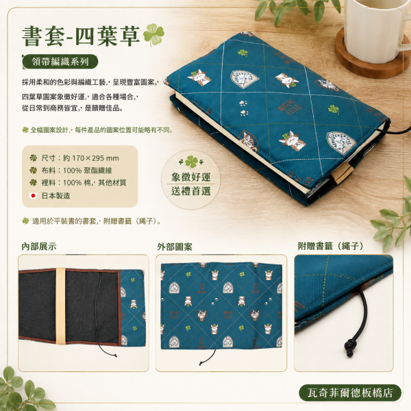 書套-四葉草 