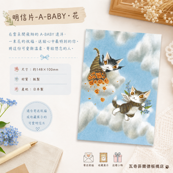 明信片-A-BABY﹑花 