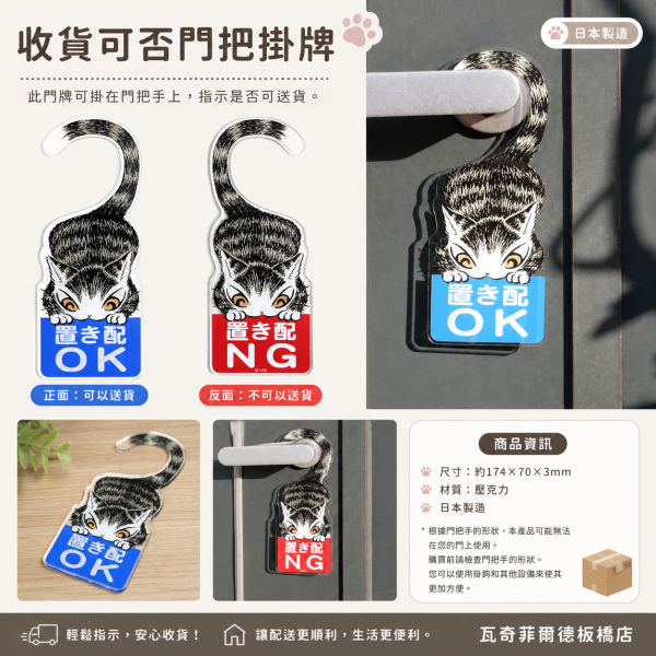 收貨可否門把掛牌 