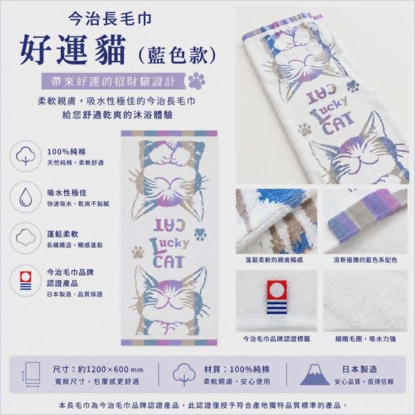 今治長毛巾-好運貓-藍 