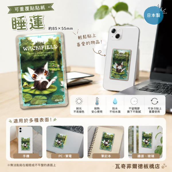 可重覆貼貼紙-睡蓮 